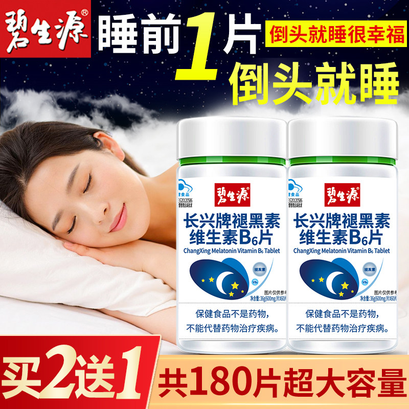 褪黑素安瓶助眠维生素b6片褪黑色素学生深度睡眠安神改善失眠神器