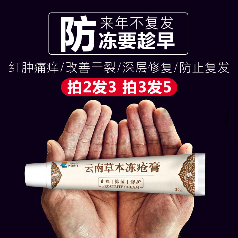 冻疮膏消肿止痒手部防冻裂冻手防裂膏脚后跟干裂手足护手霜冻伤膏在类目 OTC药品/医疗器械/计生用品, 保健用品, 皮肤消毒护理（消）中 - 来自Buy2taobao.com提供专业的淘宝代购服务