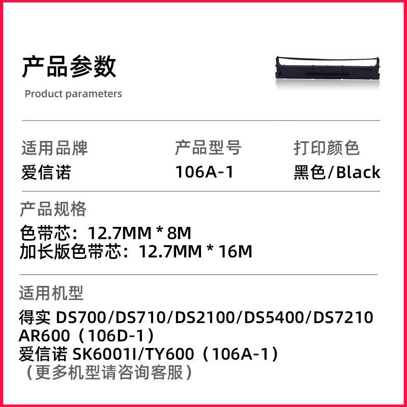 适用爱信诺106A-1色带架Aisino SK600II TY600得实DS700 DS710框
