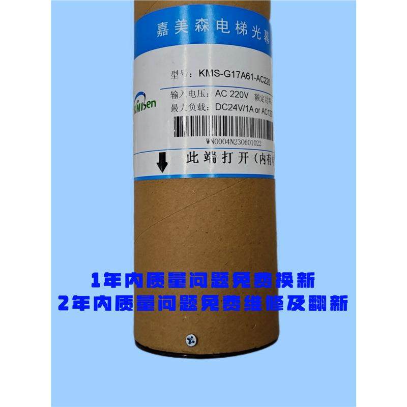 嘉美森光幕/电梯通用光幕/KMS-G17-A61/KMS-B96-A1/电梯配件