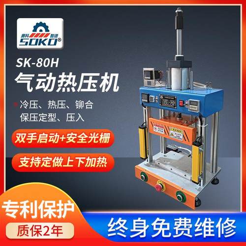 80H气动热压机螺母植入 皮革铆合压力四柱热压机双手启动厂家供应