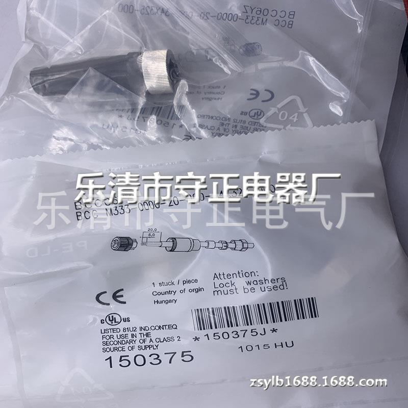 全新 连接线 BCC06YZ BCC M333-0000-20-000-34X325-000 传感器