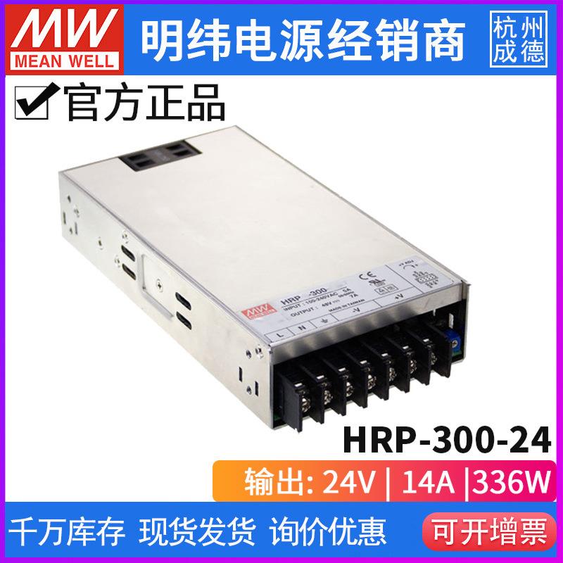 台湾明纬HRP-300系列开关电源3.3/5/7.5/12/15/24/36/48V高效PFC