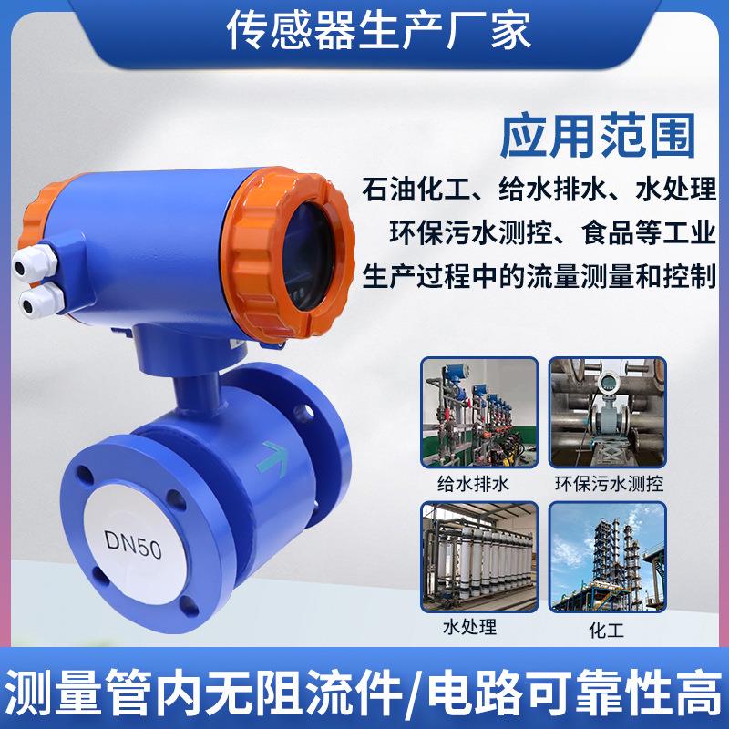 隆旅DCL-101A电磁流量计法兰型智能一体式电磁流量计水流量监测计