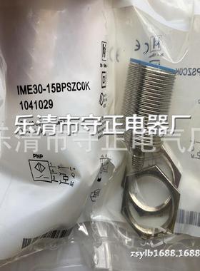 全新 接近开关 IME30-15BPOZC0S IME30-15BNOZC0S 传感器 实拍