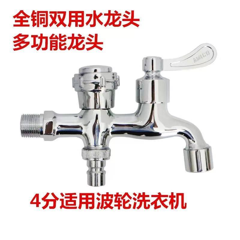 埃美柯amico 全铜洗衣机水龙头接头一进二出三通拖把池双用家用