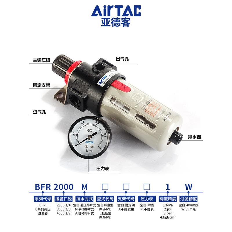 原装亚德客处理器油水分离器过滤调压减压阀BFR2000A1 BFR20001