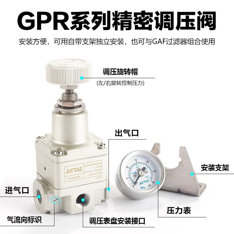 AirTAC亚德客气动GPR200/300/400-06/08/10-L/M/H精密减压调压阀
