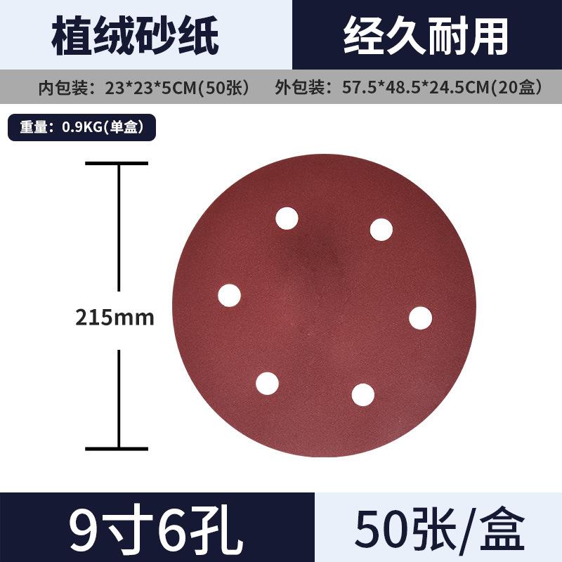 9寸6孔7寸8孔腻子墙面打磨机砂纸圆形砂纸片沙纸自粘植绒墙壁