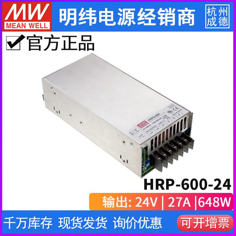 台湾明纬HRP-600系列开关电源3.3/5/7.5/12/15/24/36/48V高效PFC