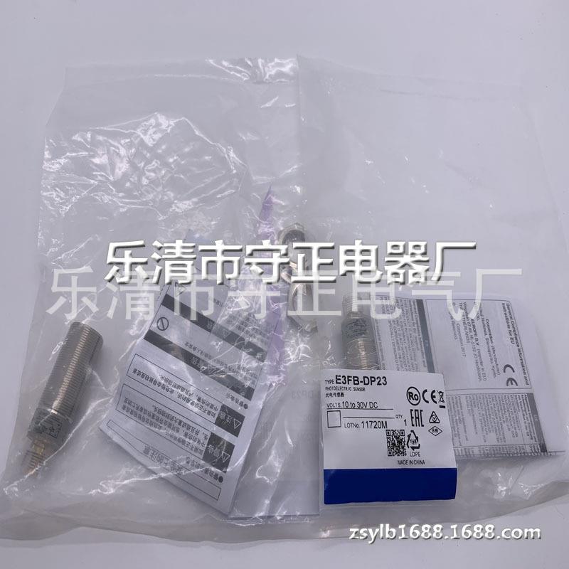全新 光电开关 E3FB-DP23 传感器 质保一年