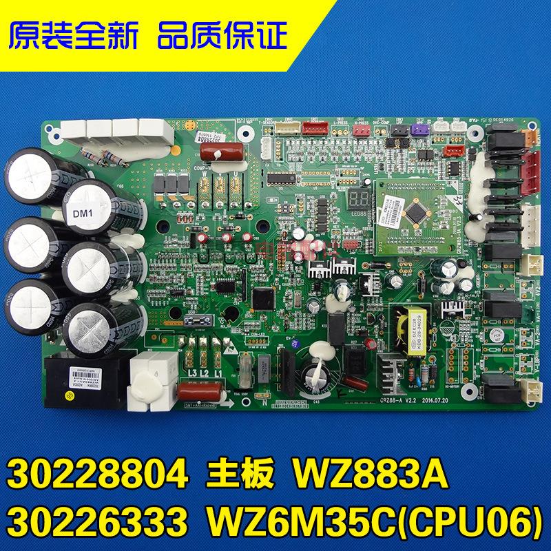 空调控制板 电路板 30226333/4主板WZ6M35E,30228804 GRZW88