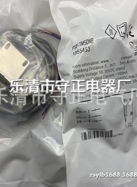 现货 传感器 PSF-TM5DNB 光电开关 全新