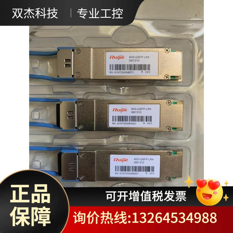 锐捷40G-QSFP-LR4-SM1310光模块议价
