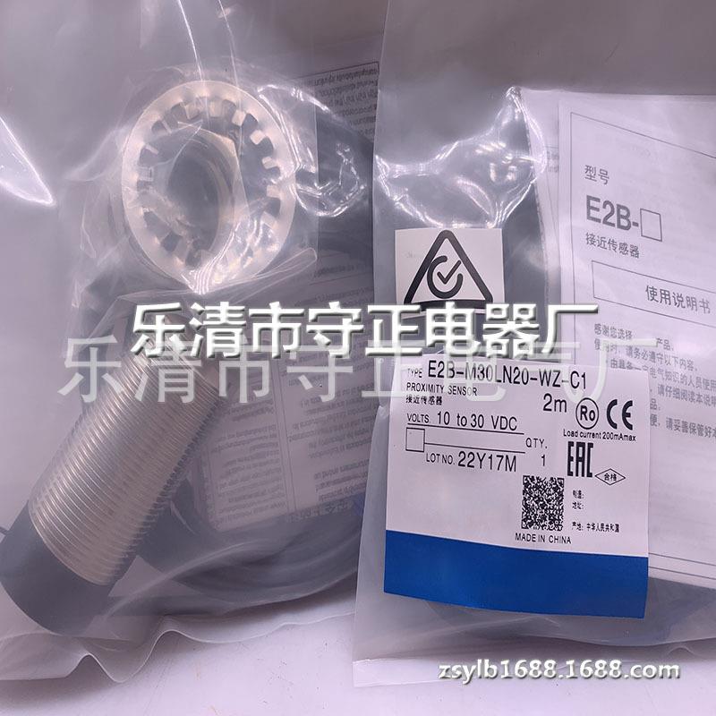 全新传感器E2B-M30LN20-WZ-C2接近开关 质保一年