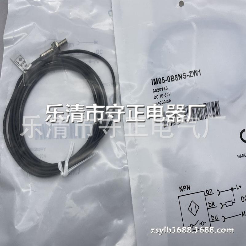 全新 接开关 IM05-0B8NS-ZW1 IM05-0B8NO-ZW1 传感器 实拍
