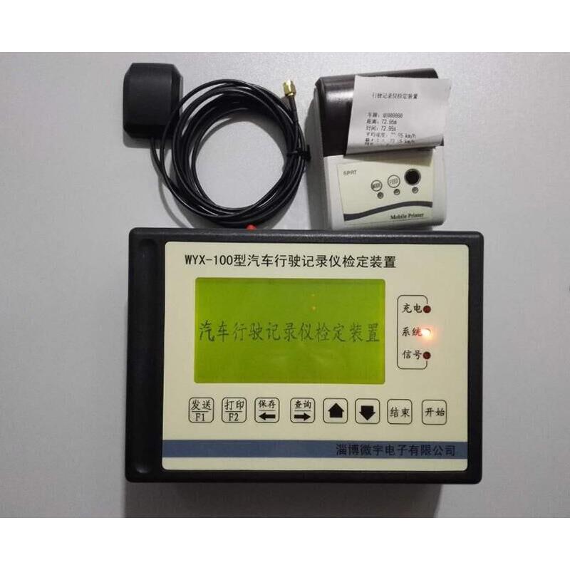 微宇汽车行驶记录仪检定装置WYX-100行车记录仪检定装置检测仪