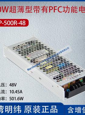 UHP-500R-48台湾明纬单组输出有PFC功能开关电源10.45A功率501.6W