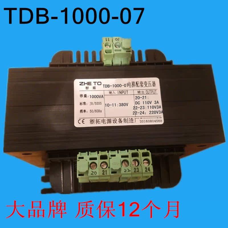 TDB1000 01电梯配件控制柜变压器TDB-1000-07 380变DC110V123V220