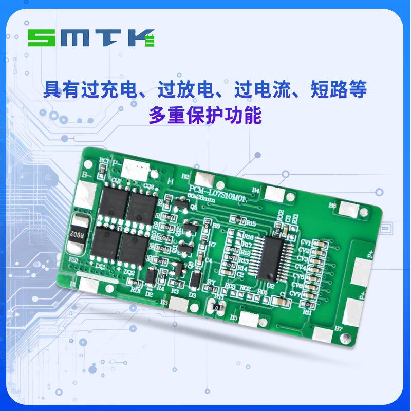 思玛泰克7串10A磷酸铁锂保护板CW方案保护板带均衡保护板M01