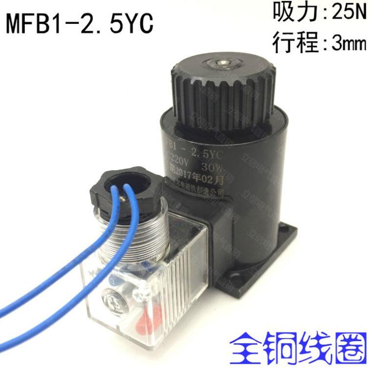 供应 MFB1-2.5YC MFB1-3YC MFB1-4YC MFB1-5.5YC 电磁铁产品