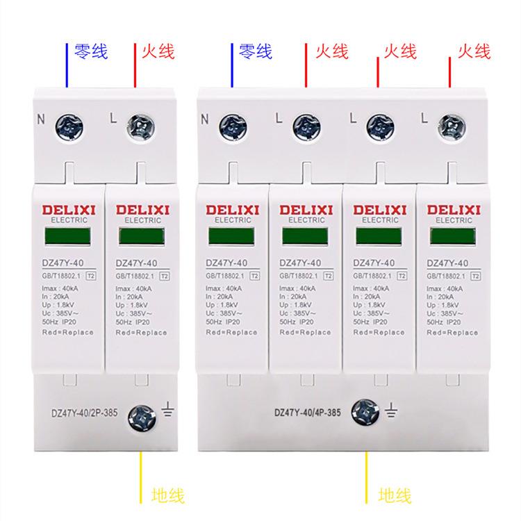 德力西电源防雷器 防浪涌保护器 避雷器防雷击DZ47Y 2p 40KA 385v