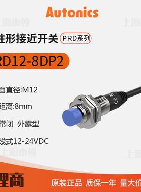 奥托尼克斯Autonics 一级 接近开关 M12接近传感器PRD12-8DP2
