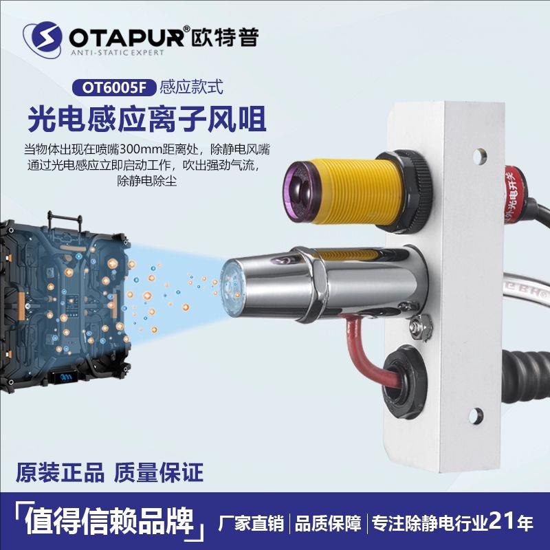 离子风咀OT6005静电除尘离子风嘴 除尘枪 静电消除器吹灰尘