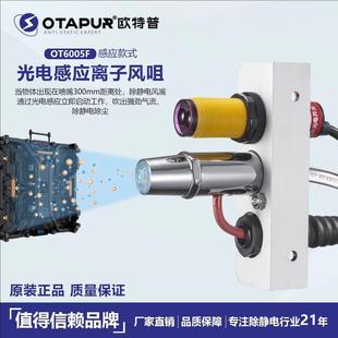 离子风咀OT6005静电除尘离子风嘴 静电消除器吹灰尘 除尘枪