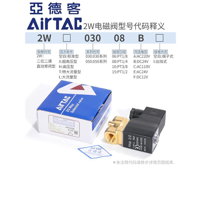 亚德客流体电磁阀2WX030/050-06/08/10/15超高压型水阀AC220/DC24