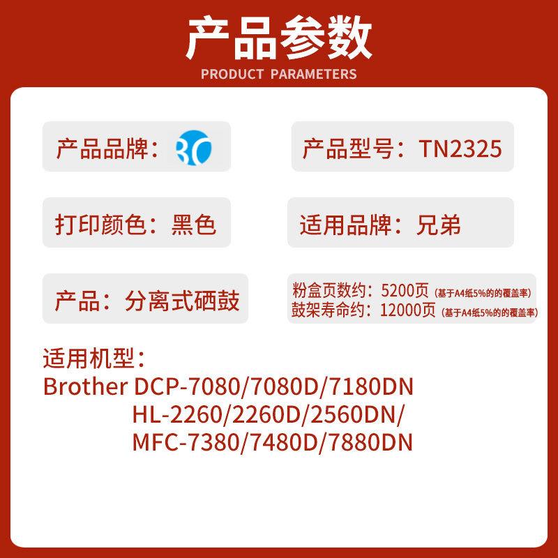 适用DCP-7080D粉盒墨盒7180DN打印机硒鼓TN-2325碳粉HL-2260D墨粉