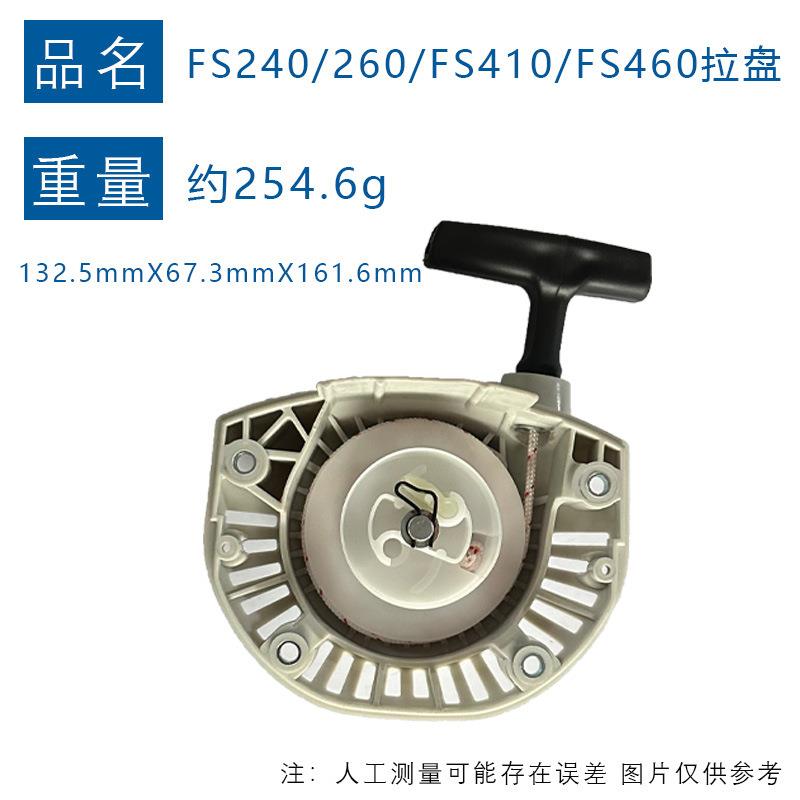 适用STIHL FS240手拉器4147-190-4003拉盘FS260 FS410 FS460拉盘