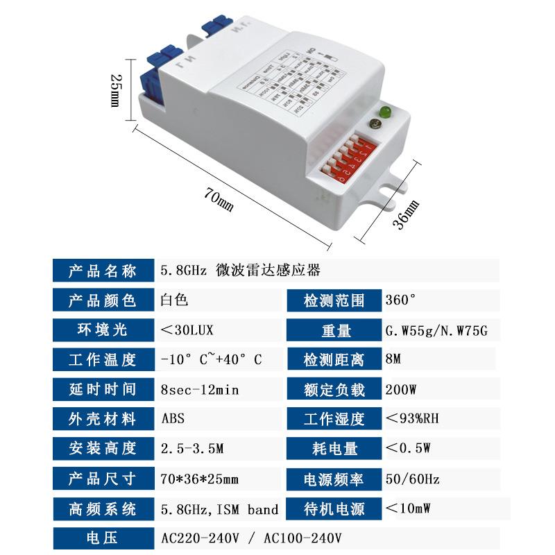 5.8G 220V可调雷达感应器拨码微波雷达感应开关吸顶led灯感应模块
