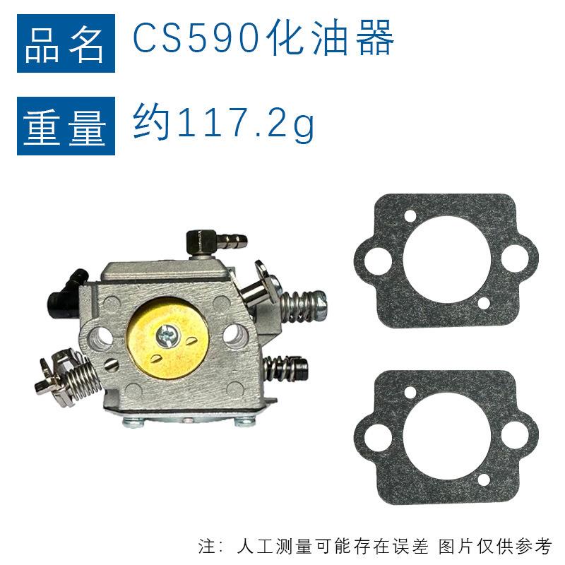 适用共立CS590化油器PCS590 CS620P carburetor A021001661汽化器