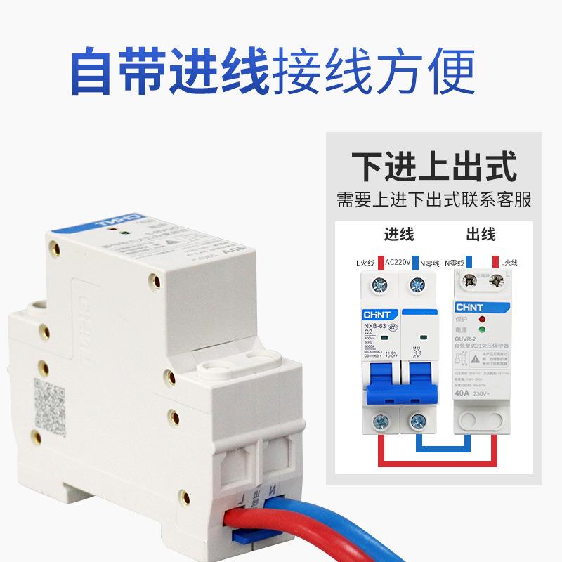正泰OUVR-2/3 过欠压保护器 上进上出方便接线