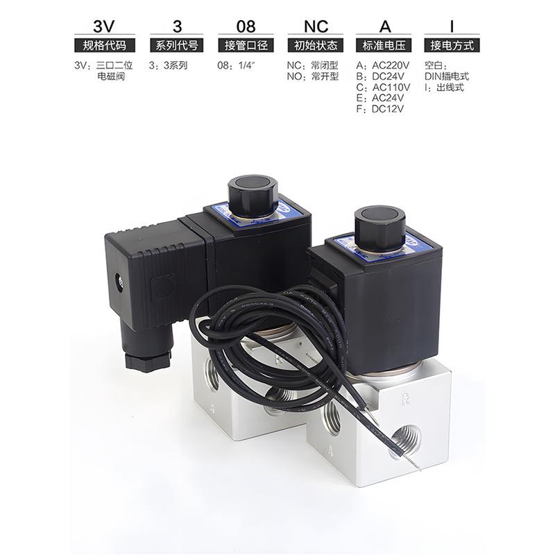 亚德客真空电磁阀3V3-08-NC-NO-A-B二位三通负压换向阀出线式