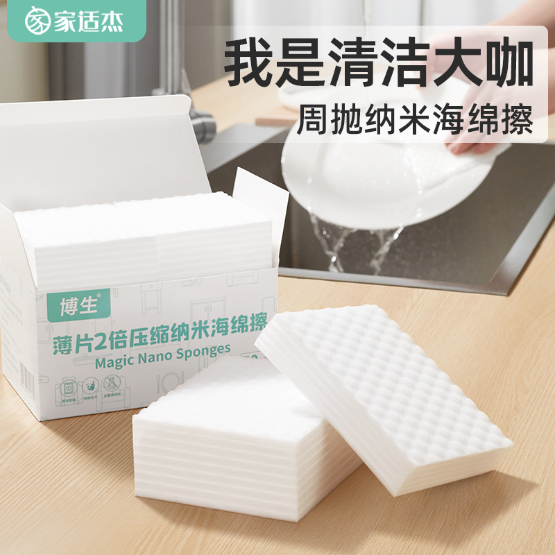 家适杰纳米魔力擦厨房专用