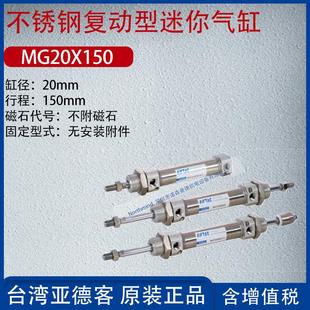 MG20 350 40X25 550 亞德客氣動(dòng)不銹鋼復(fù)動(dòng)型迷你氣缸