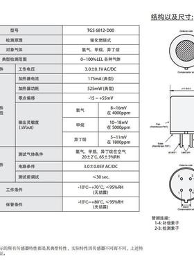 TGS6812 原装Figaro费加罗催化燃烧式可燃氢气甲烷气体传感器