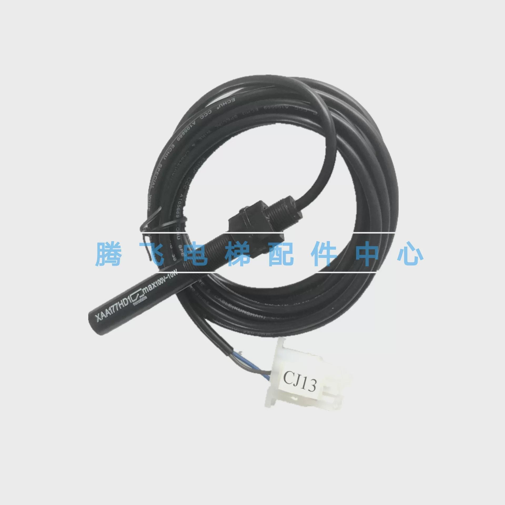 全新奥的斯电梯配件OTIS SWEET江南快速电梯平层感应器XAA177HD1