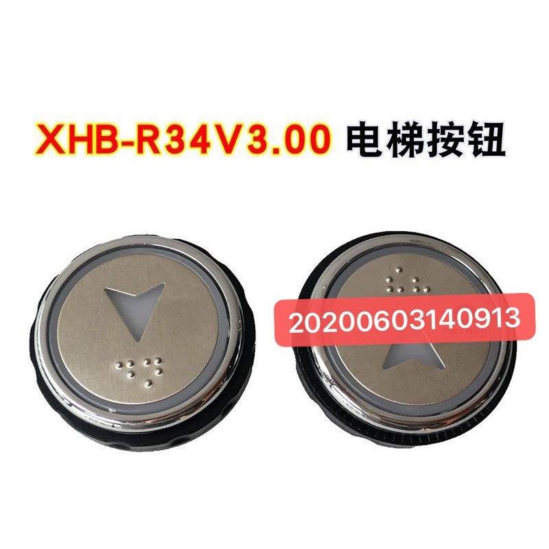 适用於曼隆西奥电梯按钮XHB-R34V3.0.0XHB-R34D-A01/XHB-R34C-A02