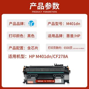 400 Pro M401dn打印机硒鼓CF278A墨盒墨粉盒 LaserJet 适用惠普HP