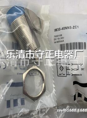 现货供应 传感器 IM30-40NNS-ZC1 接近开关 全新