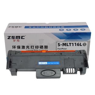 m2626d碳粉盒MLT m2876hn D116L m2676n 梦翔适用三星m2675f硒鼓