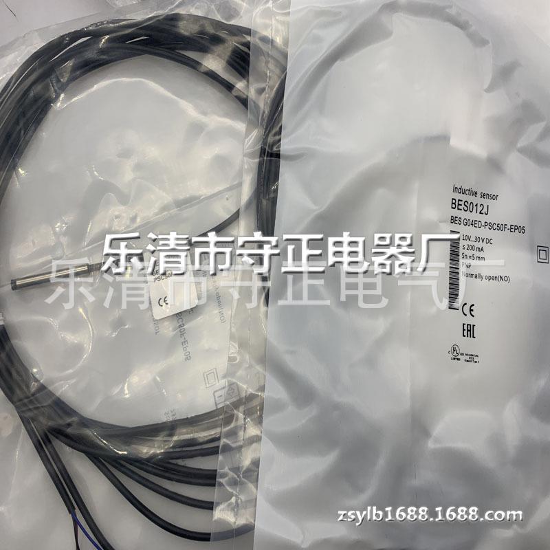 全新感应开关BES012L BES G08EE-PSC20B-BP02接近开关 品质保证
