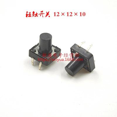 12*12*10MM 轻触开关 按键开关 微动开关 立式 4脚 1包500个