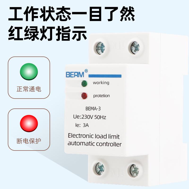 BERM/贝尔美 BEMA-3 电子超负荷控制限电限流器限流保护器
