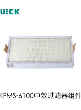 QUICK快克6601/6602/6611/6612配件/中效KFMS-6100中效过滤器组件
