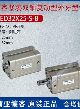 亚德客双轴复动型紧凑气缸气压薄型气缸 ACED16/20/32/50/80X25-S
