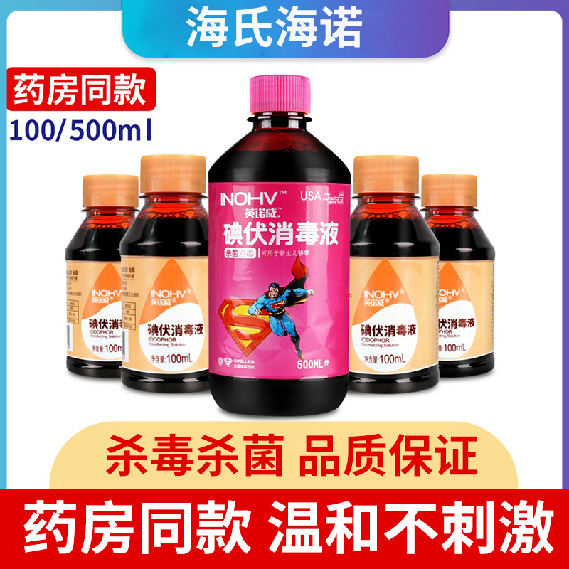 海氏海諾英諾威酒精噴霧皮膚醫用殺菌碘伏消毒液皮膚傷口鶴叔推薦在類目 OTC藥品/醫療器械/計生用品, 保健用品, 皮膚消毒護理（消）中 - 來自Buy2taobao.com提供專業的淘寶代購服務